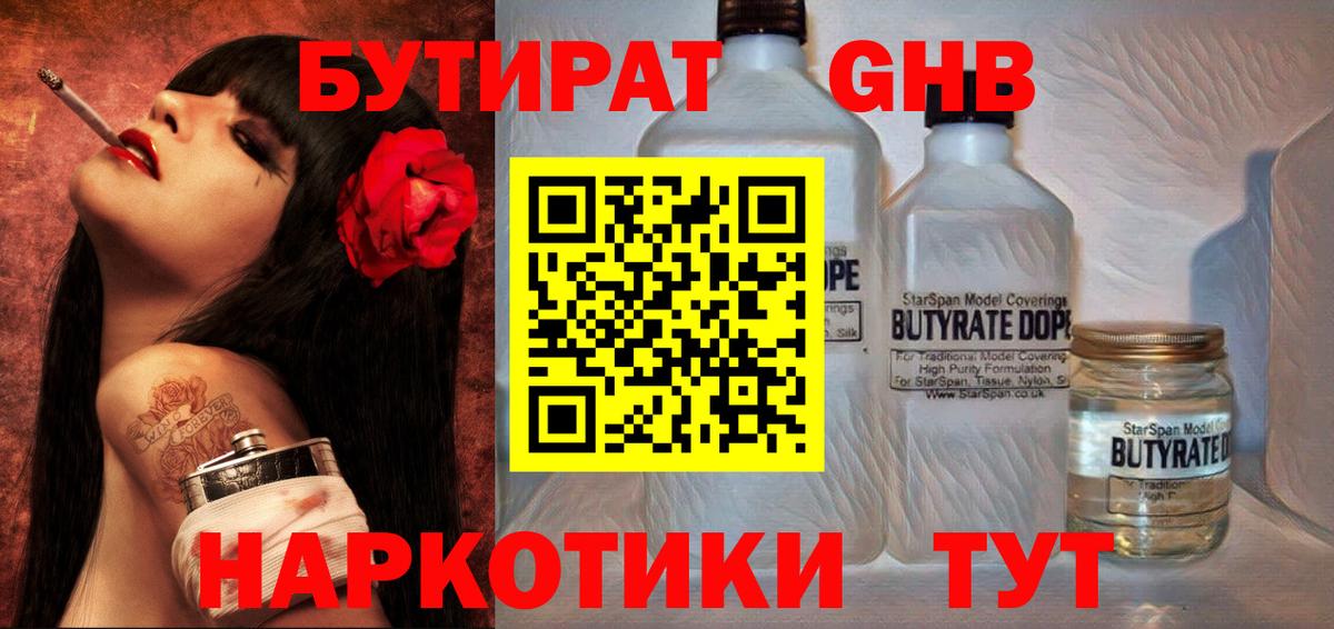 Тельмана  БУТИРАТ вода  Бутират  Вход с VPN 