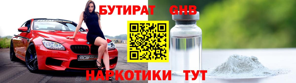 БУТИРАТ 1.4BDO Тельмана