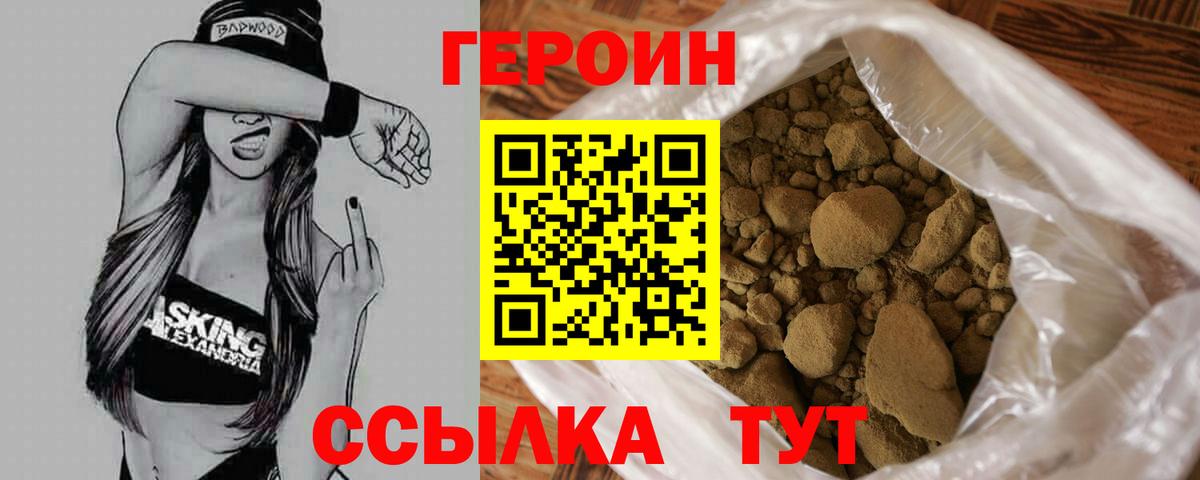 ГЕРОИН Heroin Тельмана
