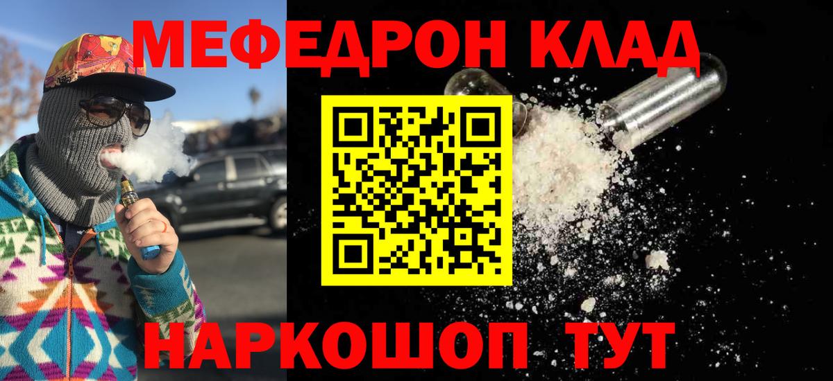 Мефедрон кристаллы Тельмана